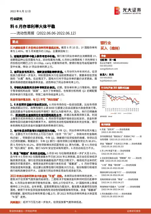 银行业流动性周报：料6月存单利率大体平稳