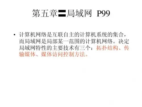 计算机网络(6,局域网)