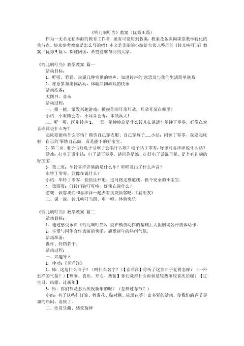 《铃儿响叮当》教案(优秀5篇)