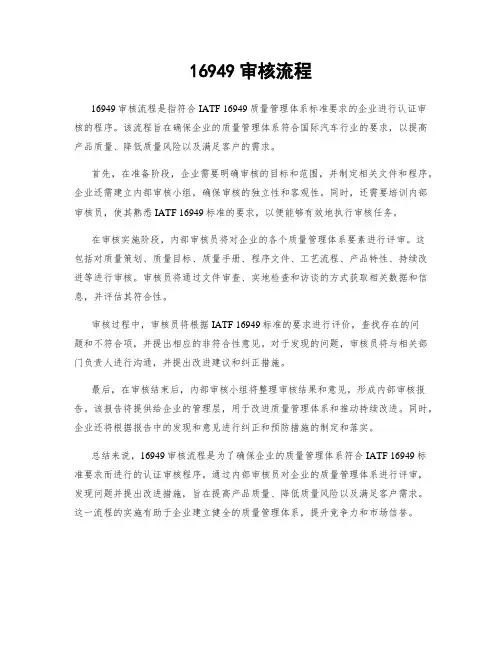 16949审核流程