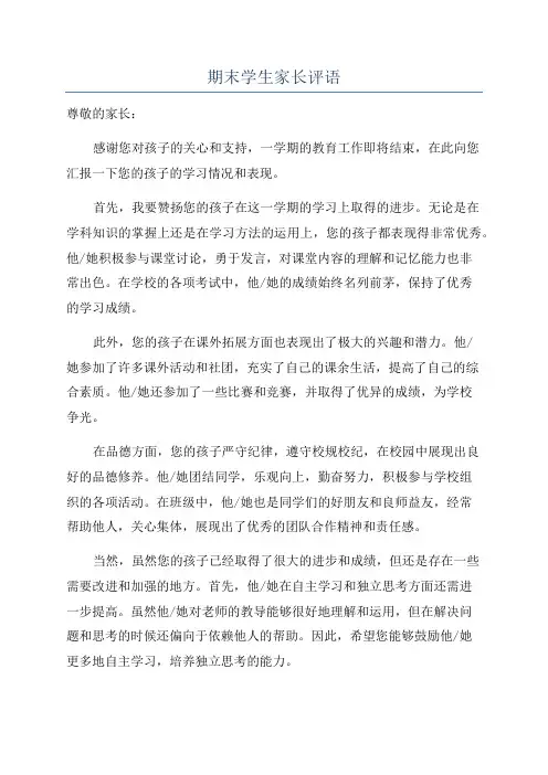 期末学生家长评语
