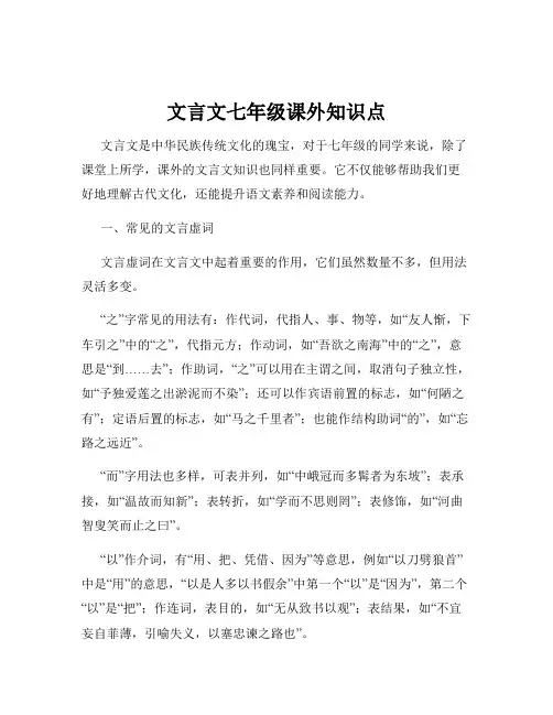 文言文七年级课外知识点