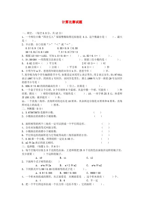 人教版数学五年级上册计算比赛试题(精选)