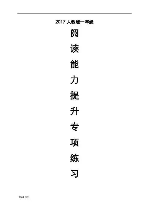 一年级阅读专项练习(二)(含答案)