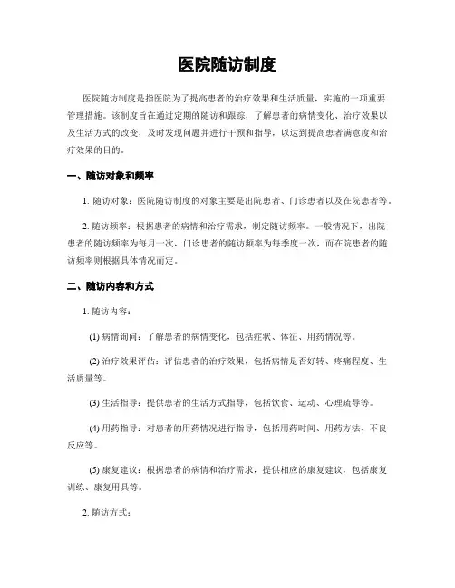 医院随访制度