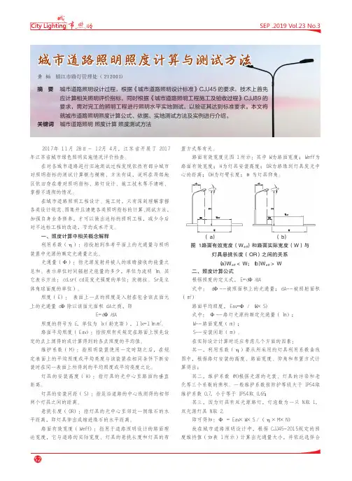 城市道路照明照度计算与测试方法