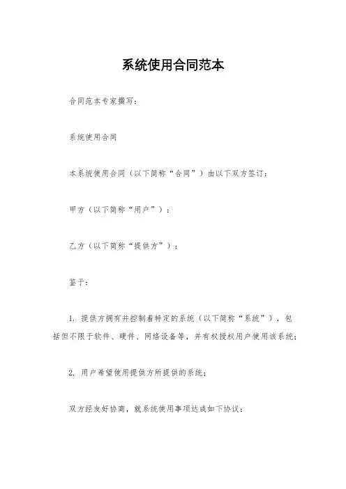 系统使用合同范本