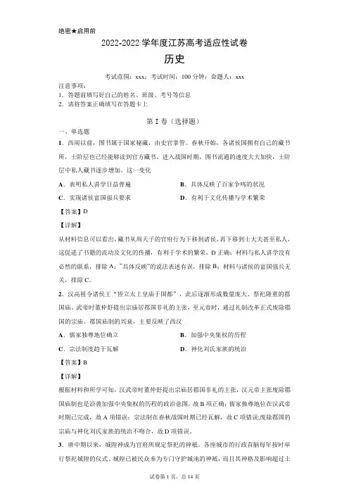 江苏 2022年普通高等学校招生全国统一考试模拟演练 历史试题(解析版)