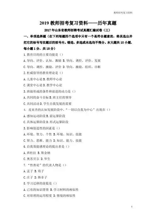 教师招考真题：2018年山东省招教真题汇编(三)