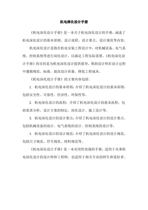 机电深化设计手册