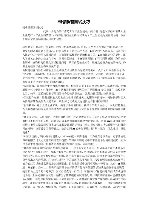 销售助理面试技巧