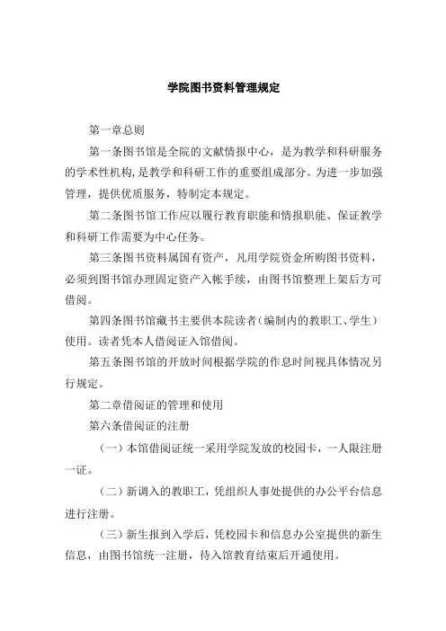 学院图书资料管理规定