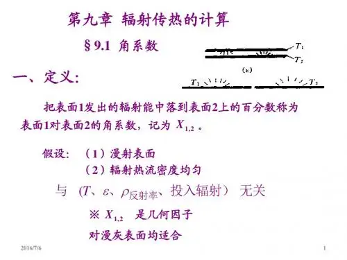 传热学-第九章