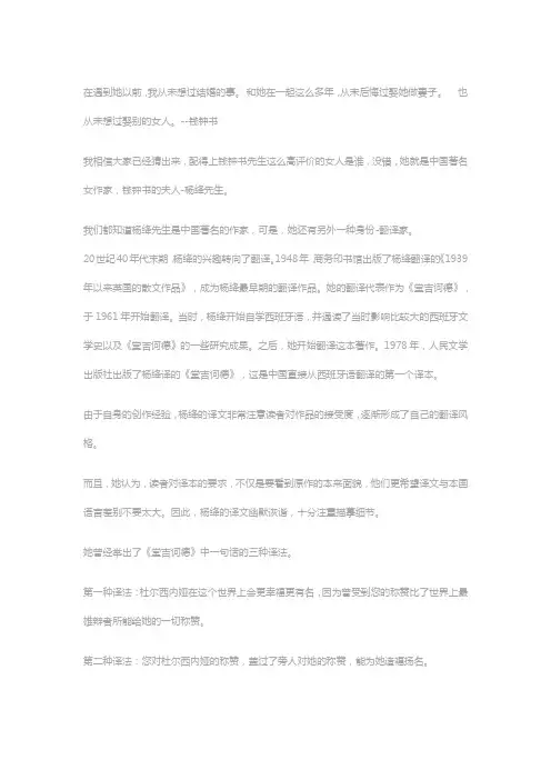 中国著名女翻译家-杨绛