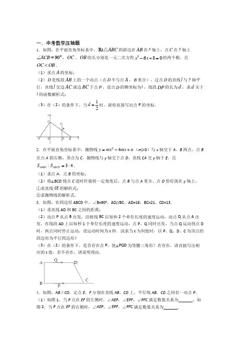 中考数学压轴题 易错题测试综合卷学能测试试卷