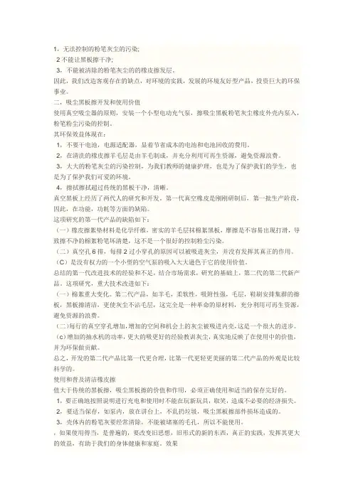 黑板擦