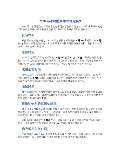 2020年考研的具体时间是多少