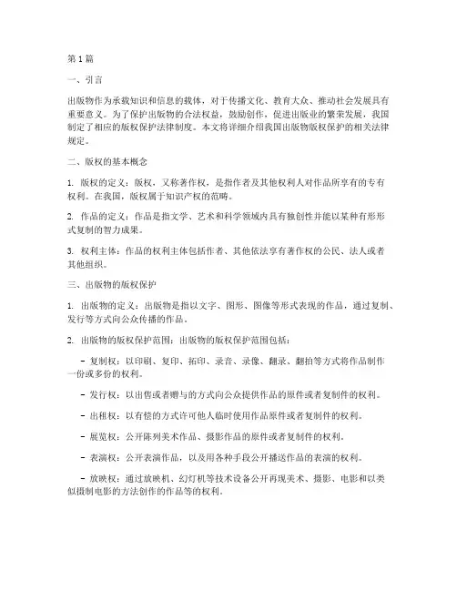 出版物版权保护法律规定(3篇)