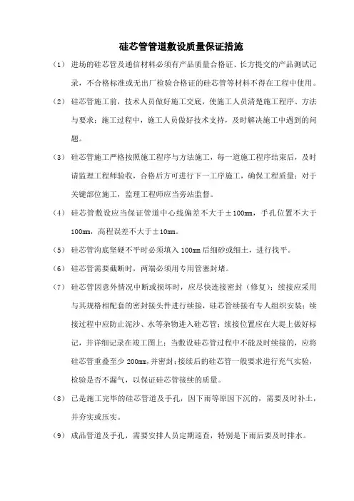 硅芯管管道敷设质量保证措施