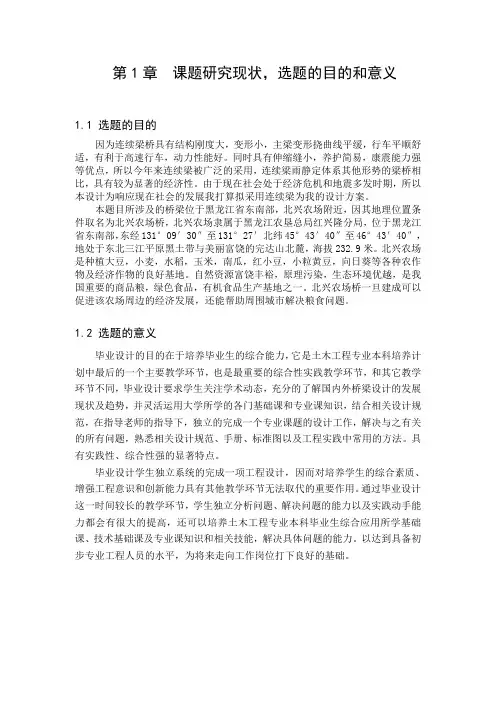 桥梁开题报告