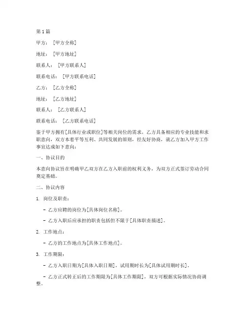 意向协议书范本就业(3篇)