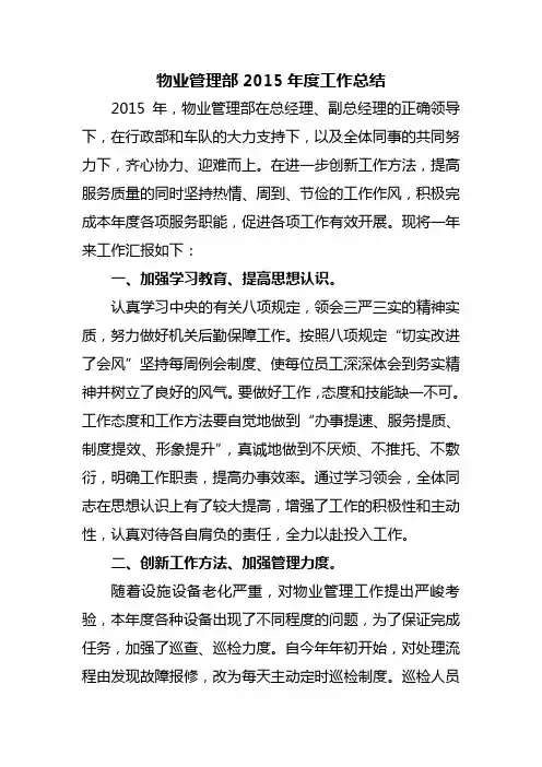 2015年度物业管理部工作总结