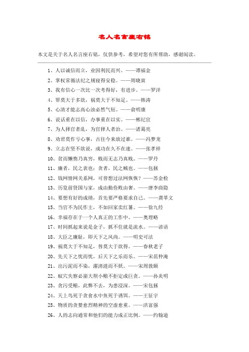 名人名言座右铭
