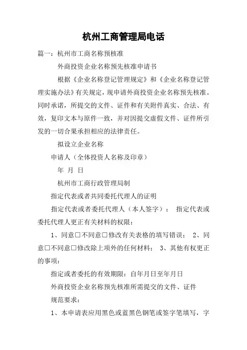 杭州工商管理局电话
