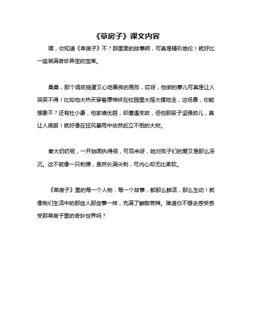 《草房子》课文内容