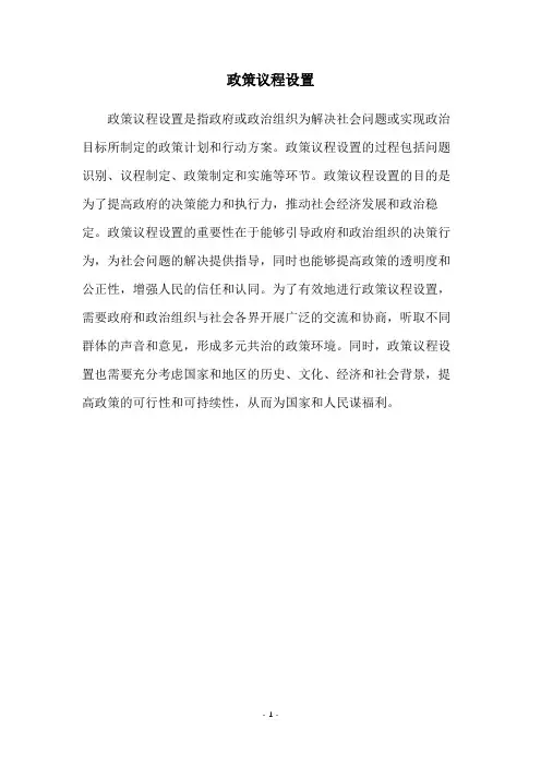 政策议程设置