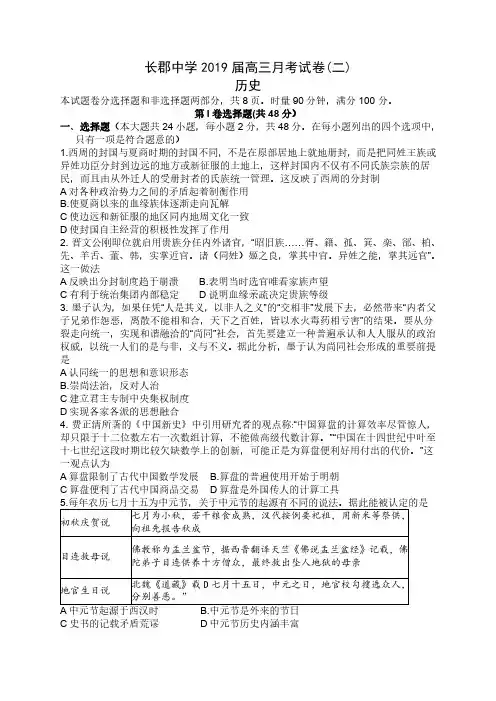 【全国百强校】湖南省长沙市长郡中学2019届高三上学期第二次月考历史