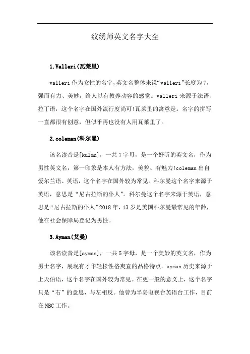 纹绣师英文名字大全