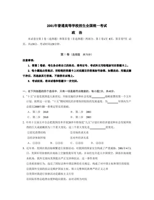 2001年普通高等学校招生全国统一考试全国卷文