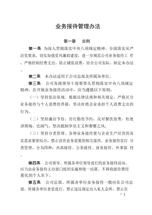 业务接待管理办法