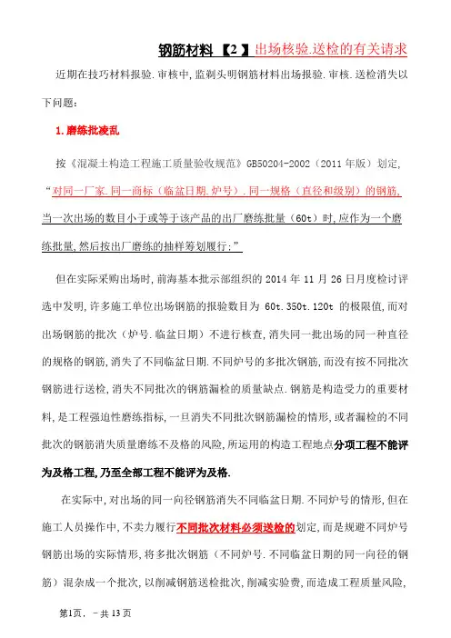 进场钢筋的验收、检测要求