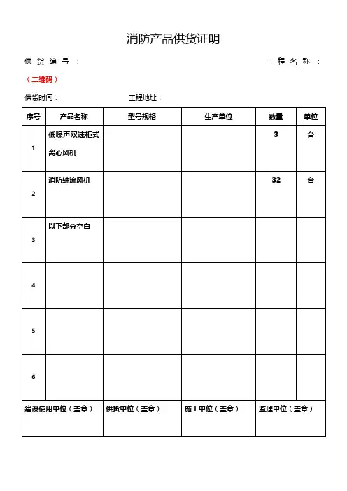 消防产品供货证明(模板)