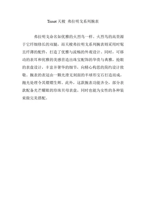 Tissot天梭 弗拉明戈系列腕表