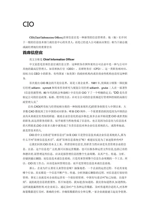 CIO-cxo-CEO等企业高管的简称及定义