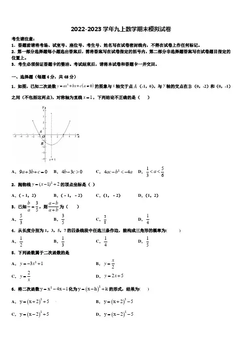 2022年湖北省鄂州鄂城区七校联考九年级数学第一学期期末质量检测试题含解析