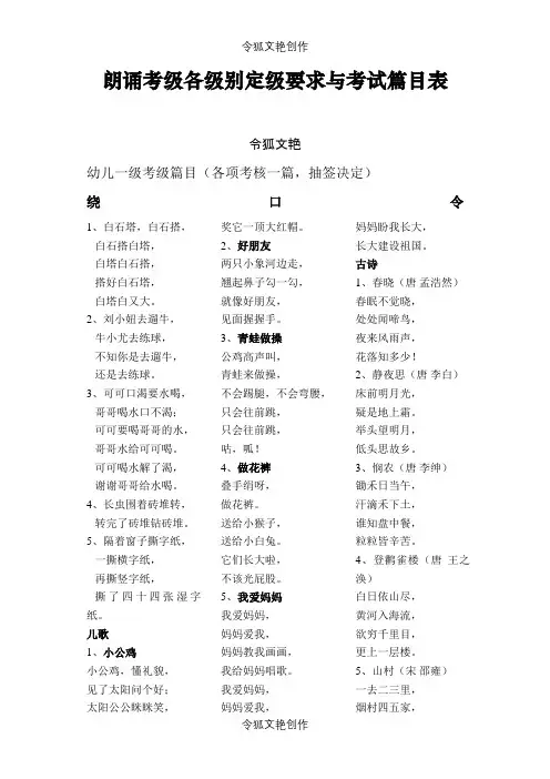 幼儿朗读考级内容之令狐文艳创作