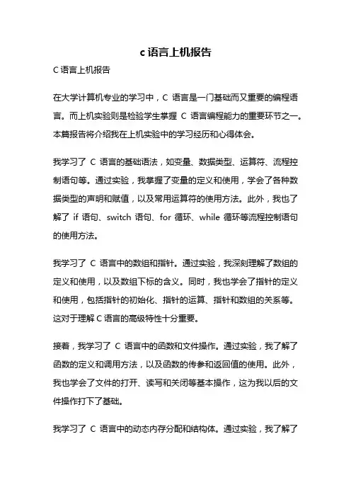 c语言上机报告