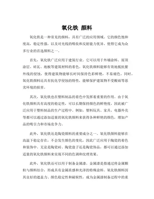 氧化铁 颜料
