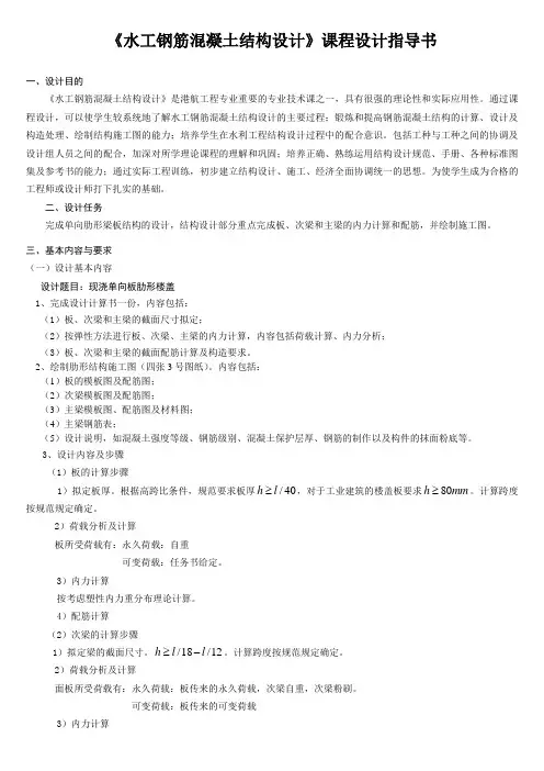 水工钢筋混凝土结构设计指导书