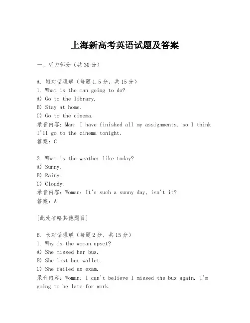 上海新高考英语试题及答案