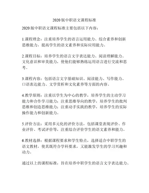 2020版中职语文课程标准