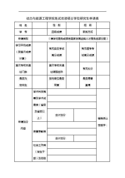 推免申请表