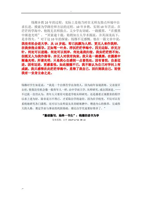 钱穆优秀教师成长史