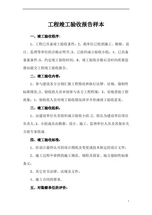 建设工程竣工验收报告及备案表填写参考样本