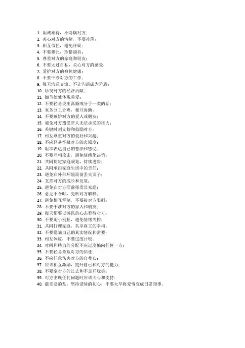夫妻幸福密码40条
