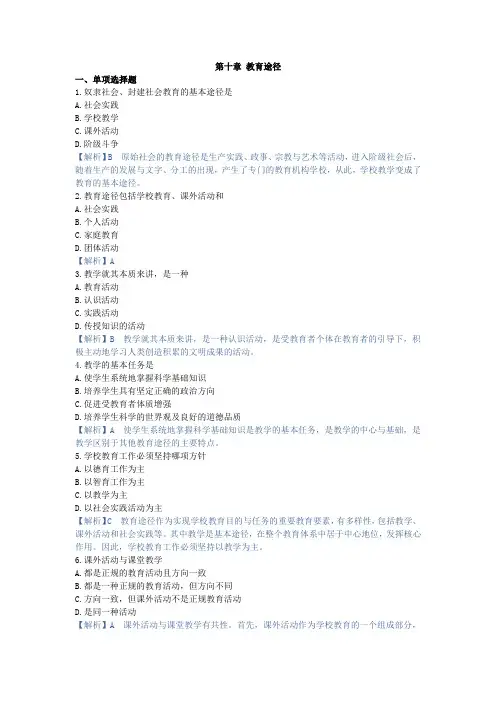 教育学原理,练习题第十章